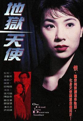 地狱天使1996粤语 第18集
