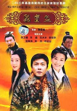 聚宝盆2003(全集)